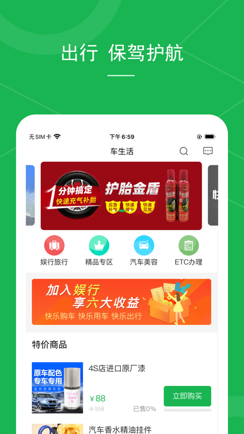 娱行(汽车周边商城)截图1