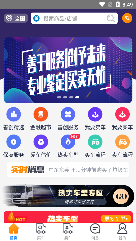 善创二手专汽截图1