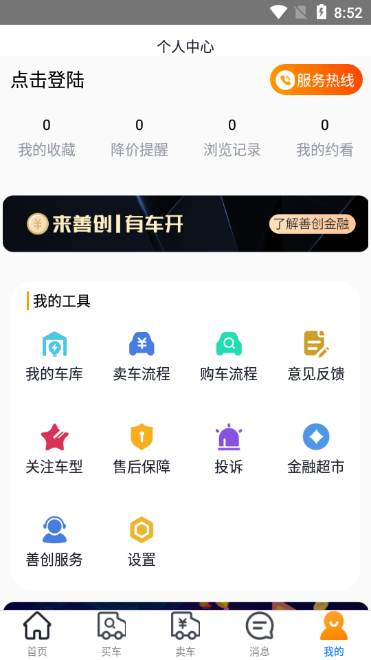 善创二手专汽截图4