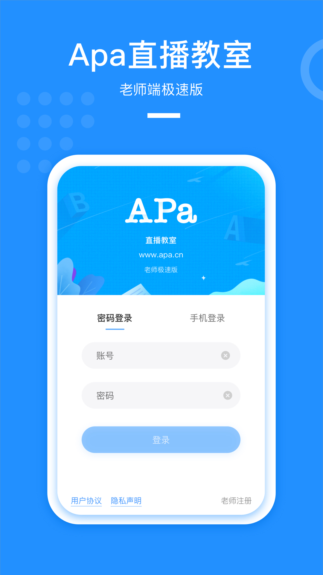 Apa直播教室截图4