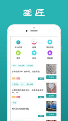 塑匠(塑料行业)截图1