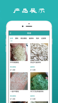 塑匠(塑料行业)截图4