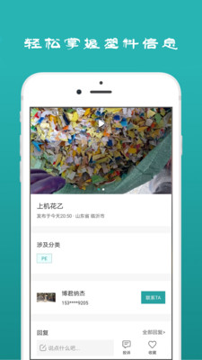 塑匠(塑料行业)截图3