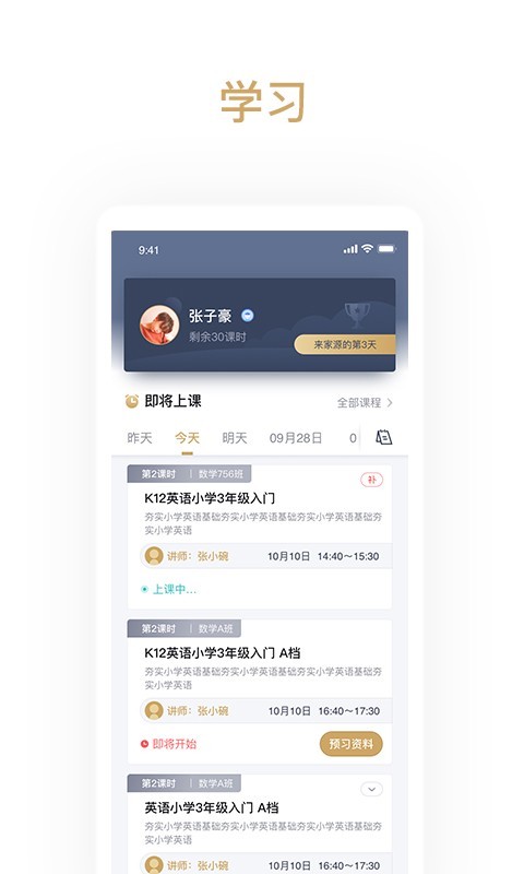 家源学苑截图3