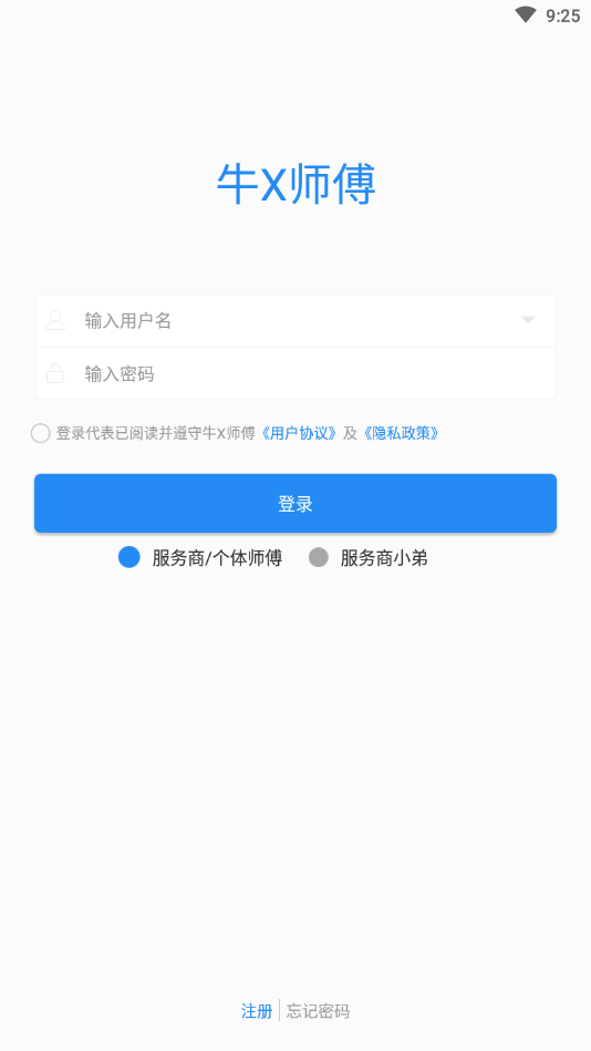 牛X师傅官方下载截图5