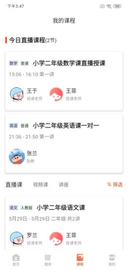 镐学网校截图3