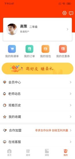 镐学网校截图2