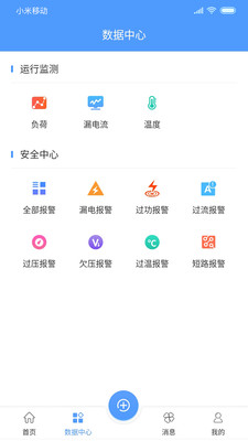 卓文用电截图4