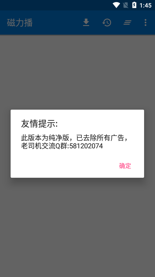 磁力播PRO吾爱破解截图2