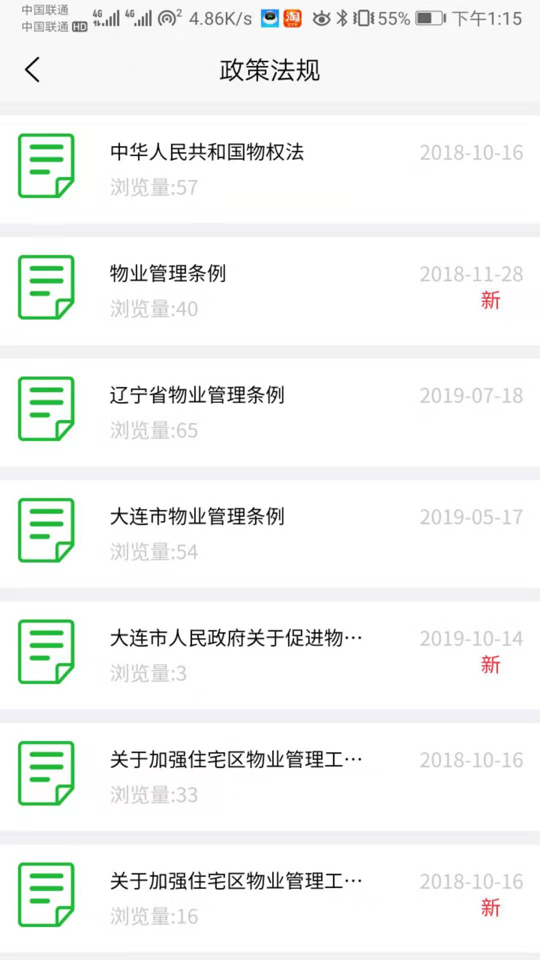 好管家政务截图2