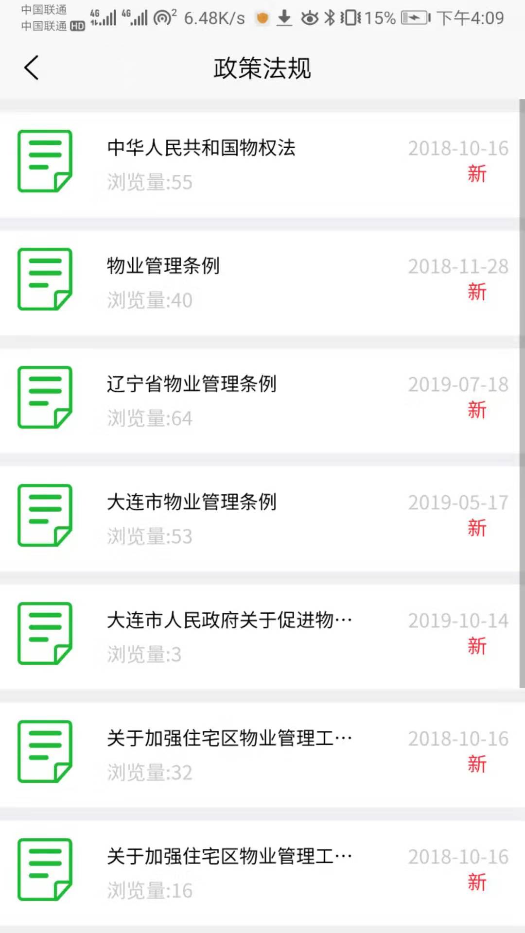 好管家软件免费版截图3