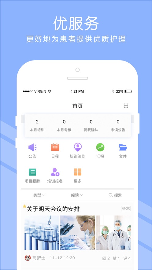 长征护理截图5