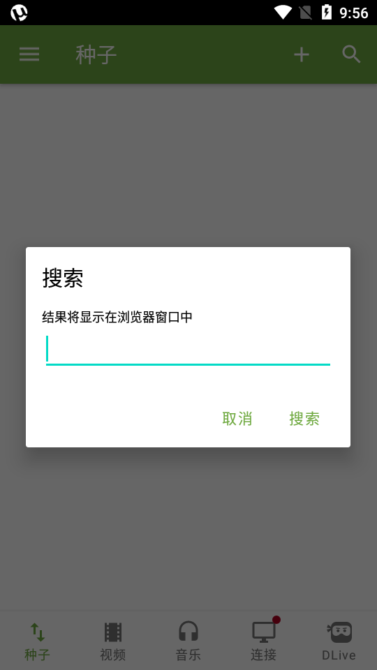 μTorrentPro(磁力种子下载器)截图3