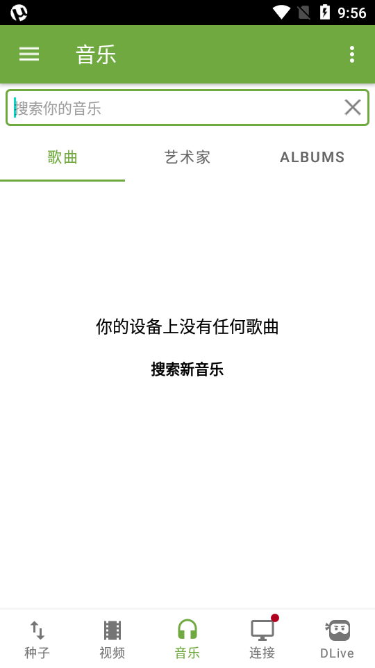 μTorrentPro(磁力种子下载器)截图4