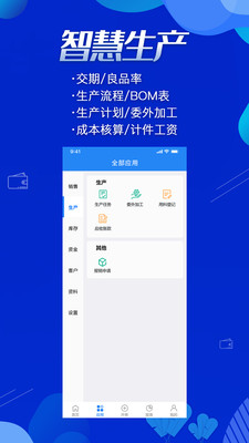 北斗ERP进销存下载截图1