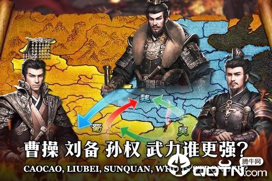 真三国霸王之业截图3