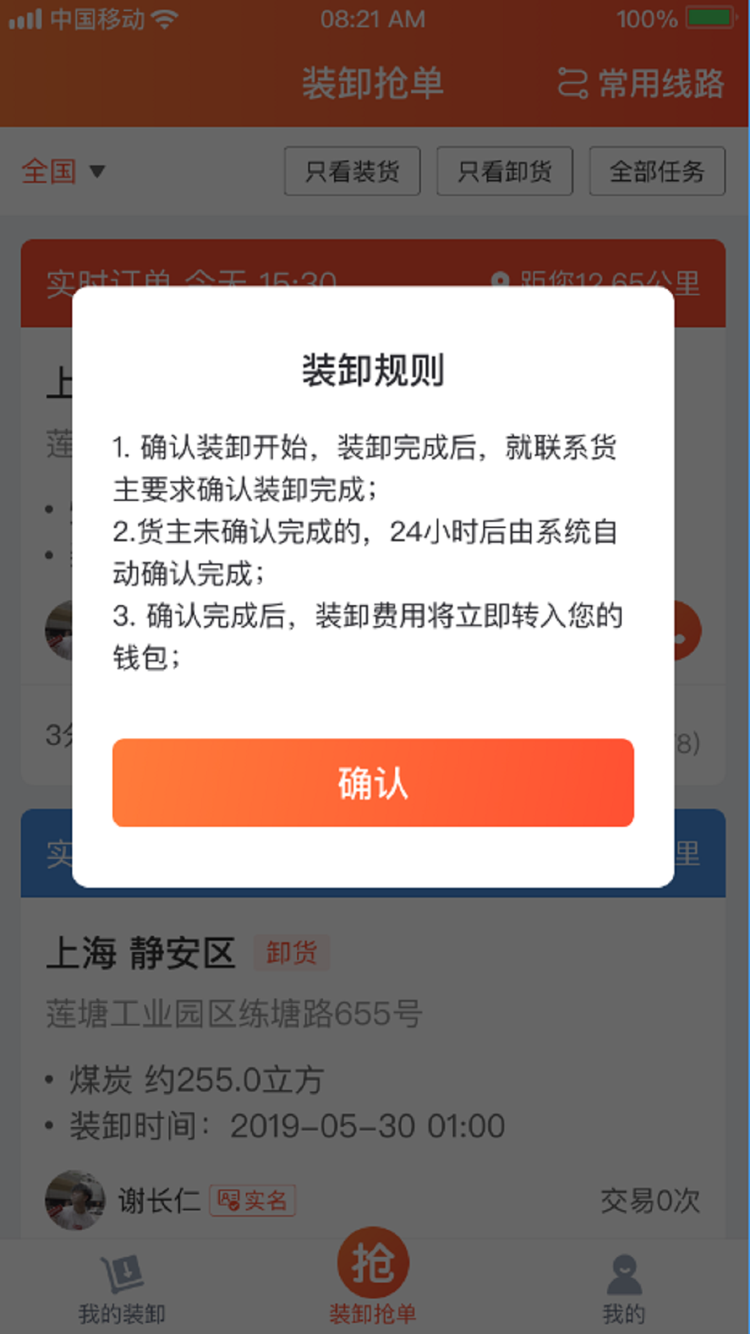 壹启运装卸平台截图2