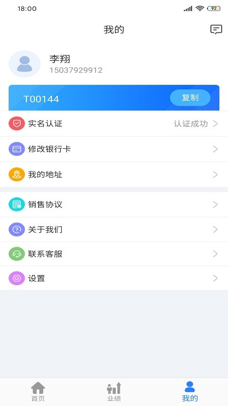 联赢伙伴截图4