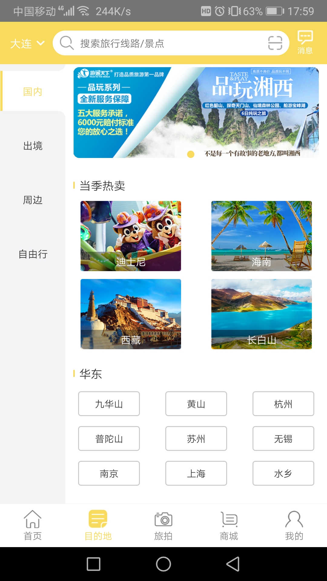 好啊游(旅游销售)截图2