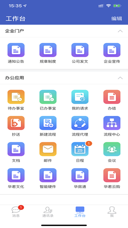 华君云截图1