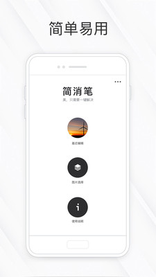 相皮擦截图1