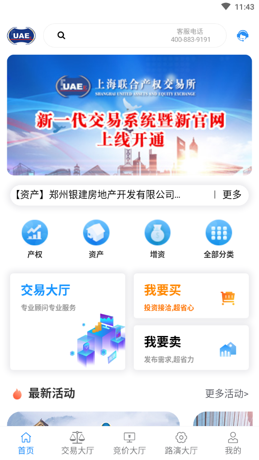 沪联天下(中国产权市场)截图1