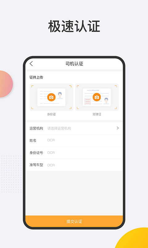 舜世通司机端截图3