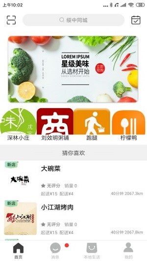 绥中同城网找工作截图1