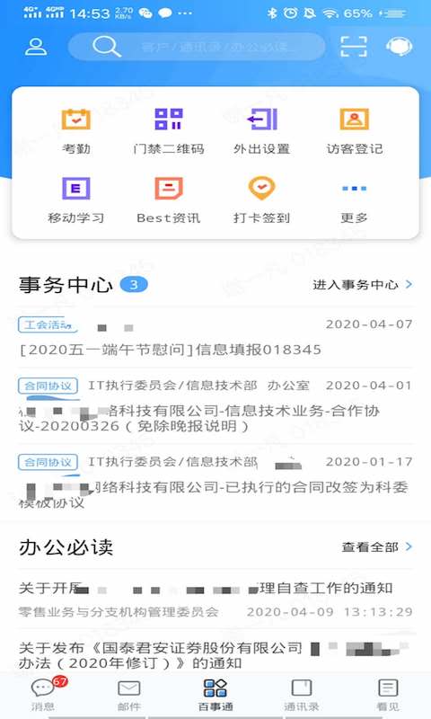 君弘百事通截图4