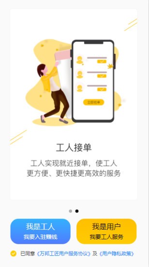 万邦工匠截图2