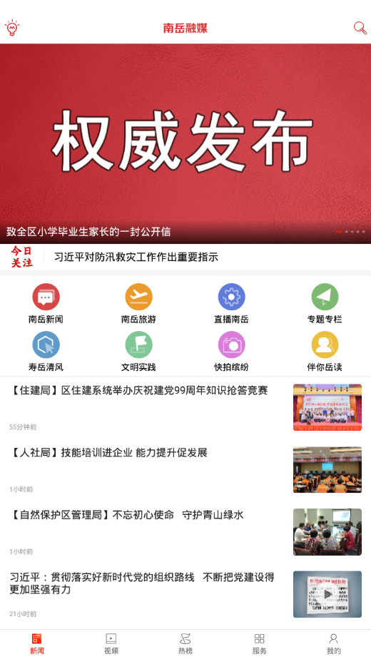 南岳融媒截图4