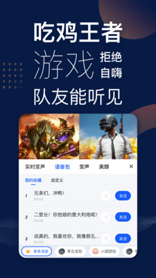 魔法语音包变声器截图2