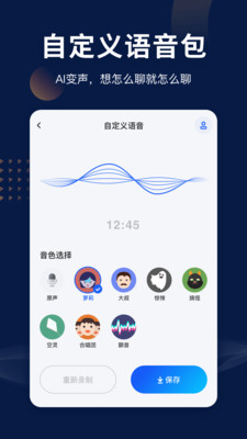 魔法语音包变声器截图4