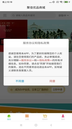 聚佳优品官方版截图5