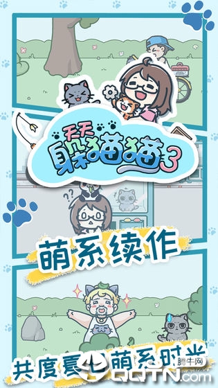 天天躲猫猫3截图3