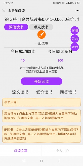 金导航任务平台截图4