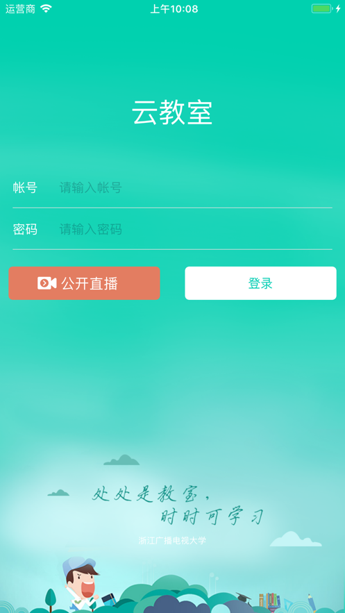 浙江电大云课堂截图1