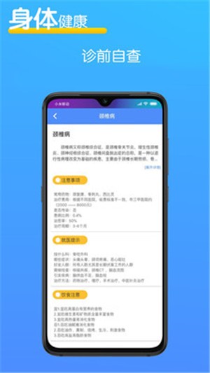 乐活智医截图1