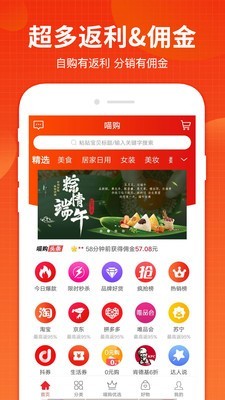 喵购惠刷截图3