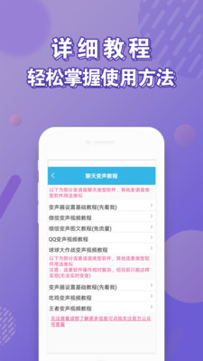 变声器语音包大师截图4