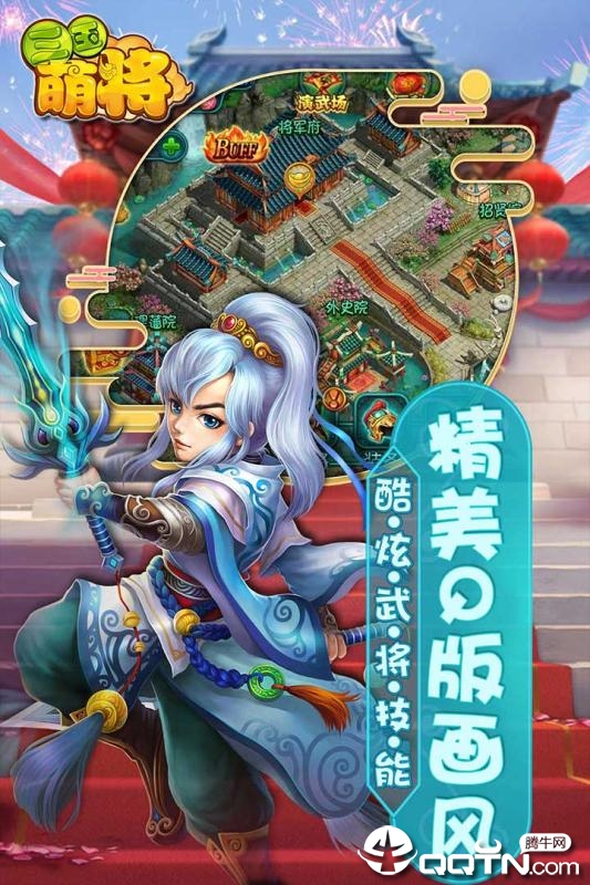 三国萌将腾讯版截图2