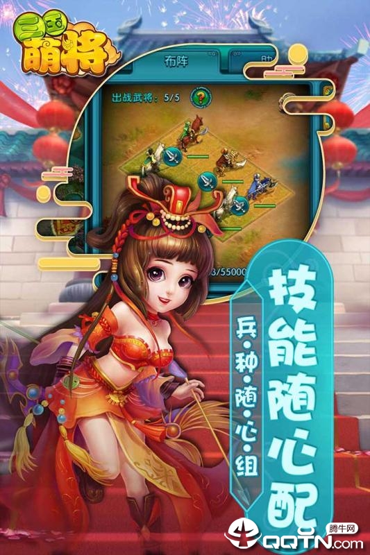 三国萌将腾讯版截图4