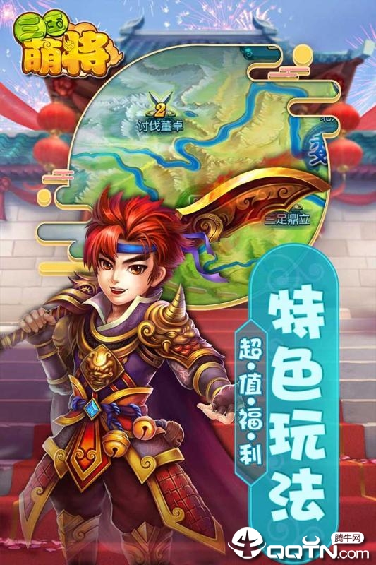 三国萌将腾讯版截图5