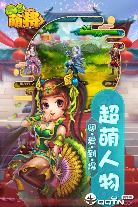 三国萌将腾讯版截图3