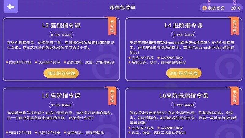 obbycode奥比编程软件截图2