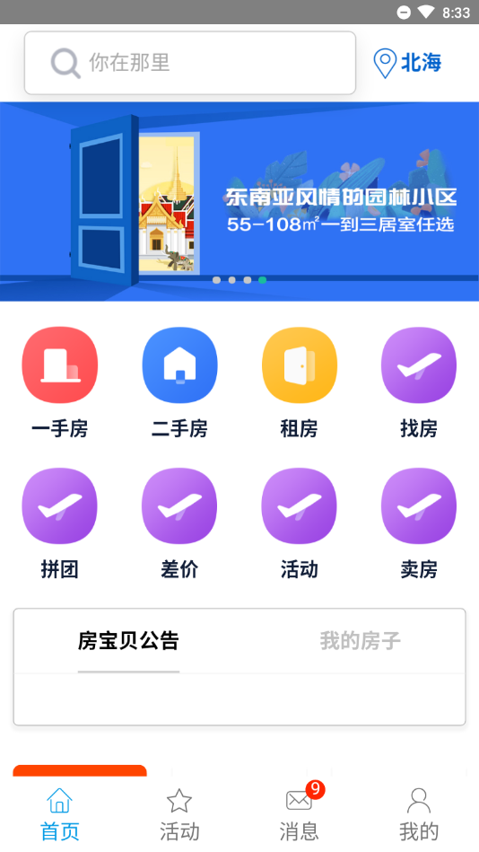 房宝贝截图2