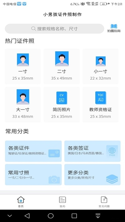 小男孩证件照截图1