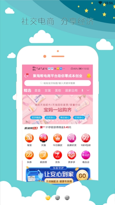 聚淘帮截图1