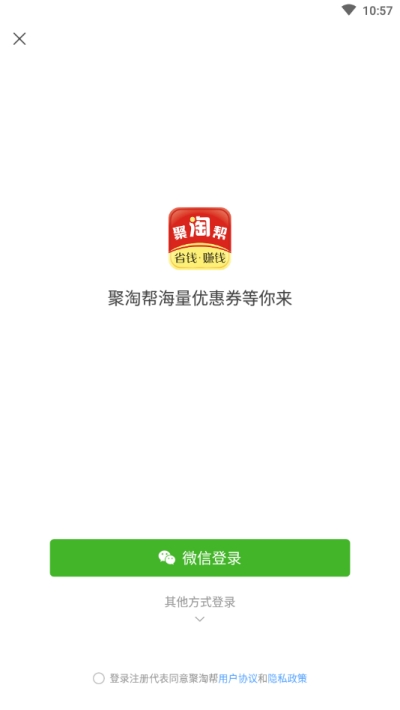 聚淘帮截图5