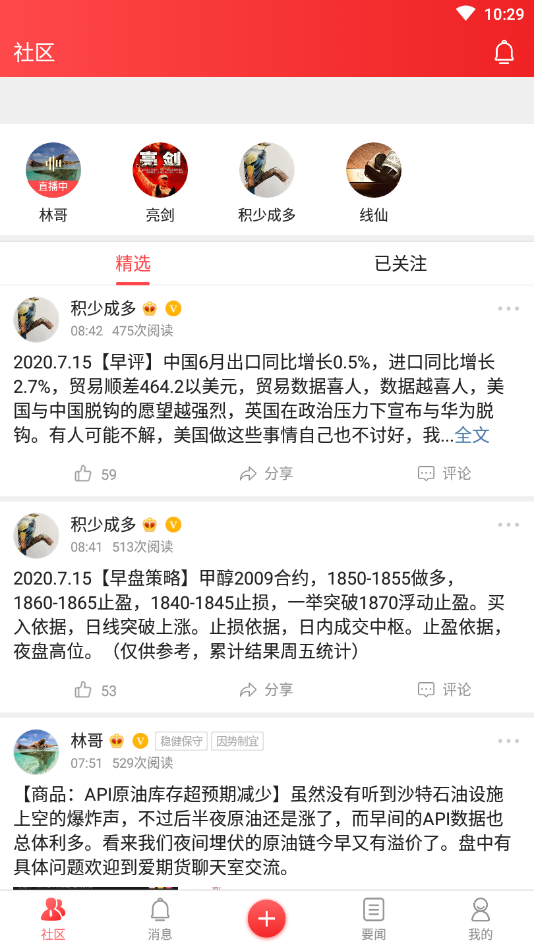 爱期货下载截图3